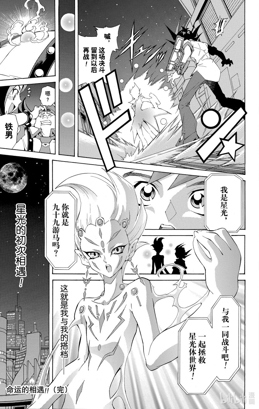 《游戏王ZEXAL》番外01 命运的相遇！！ 第18页