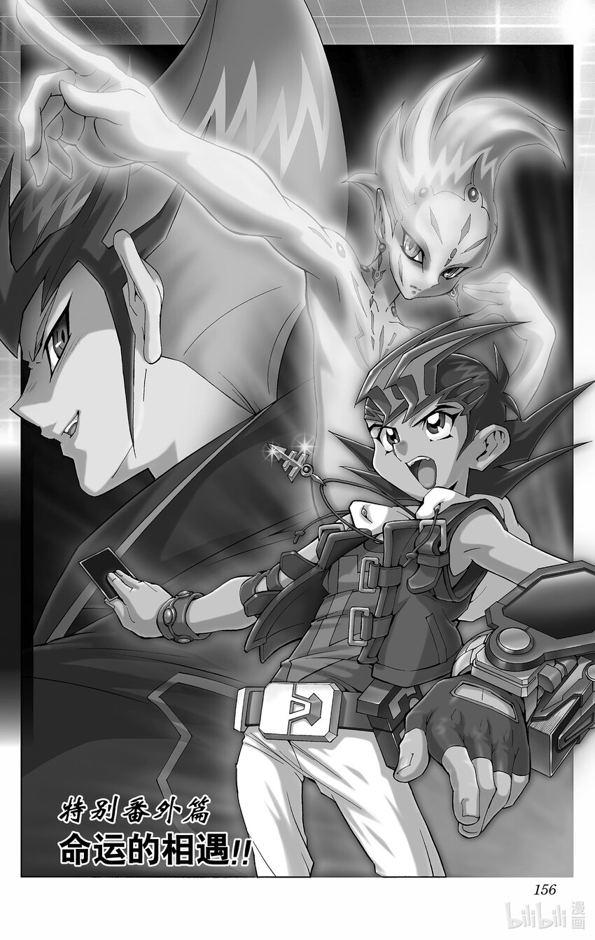《游戏王ZEXAL》番外01 命运的相遇！！ 第1页