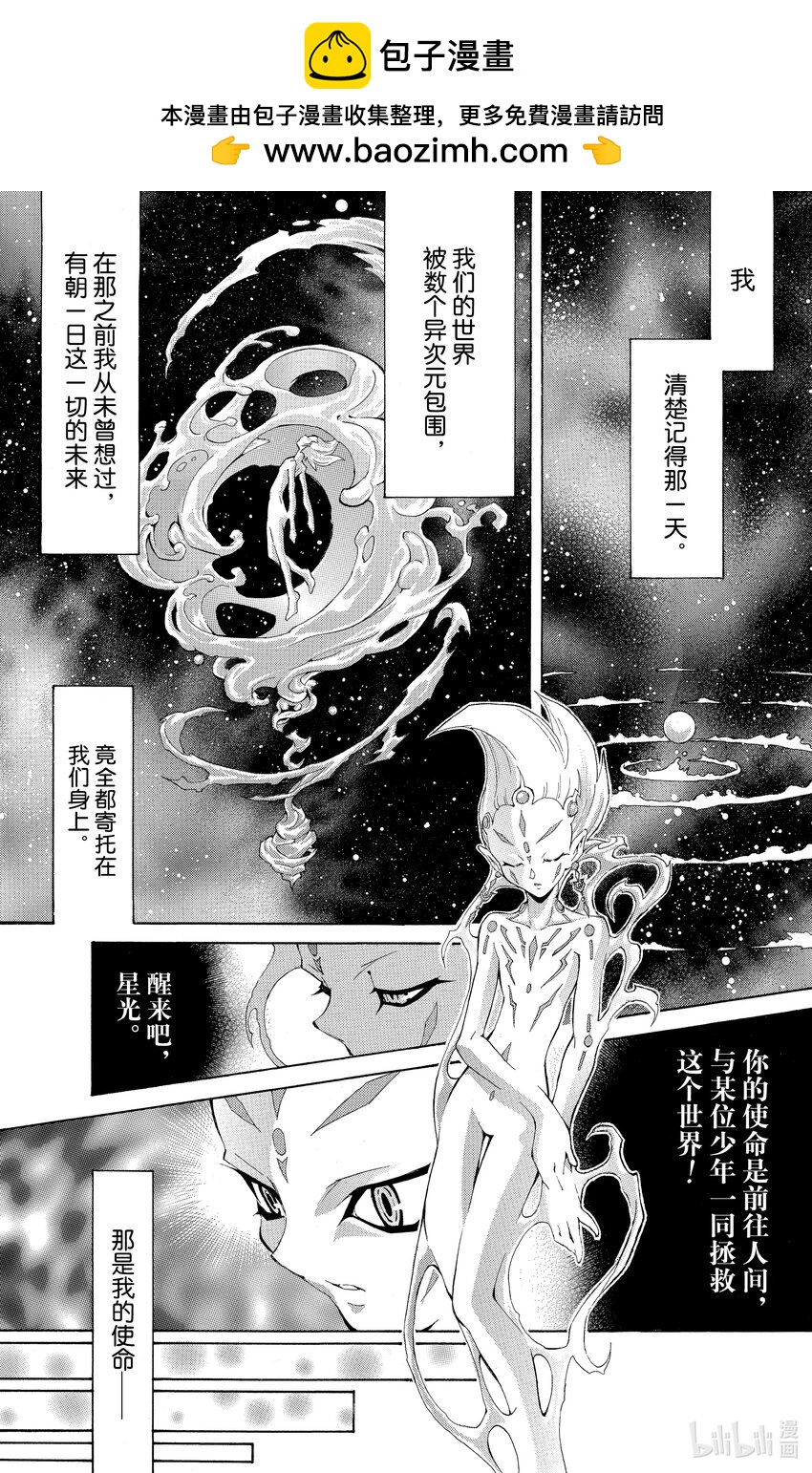 《游戏王ZEXAL》番外01 命运的相遇！！ 第2页