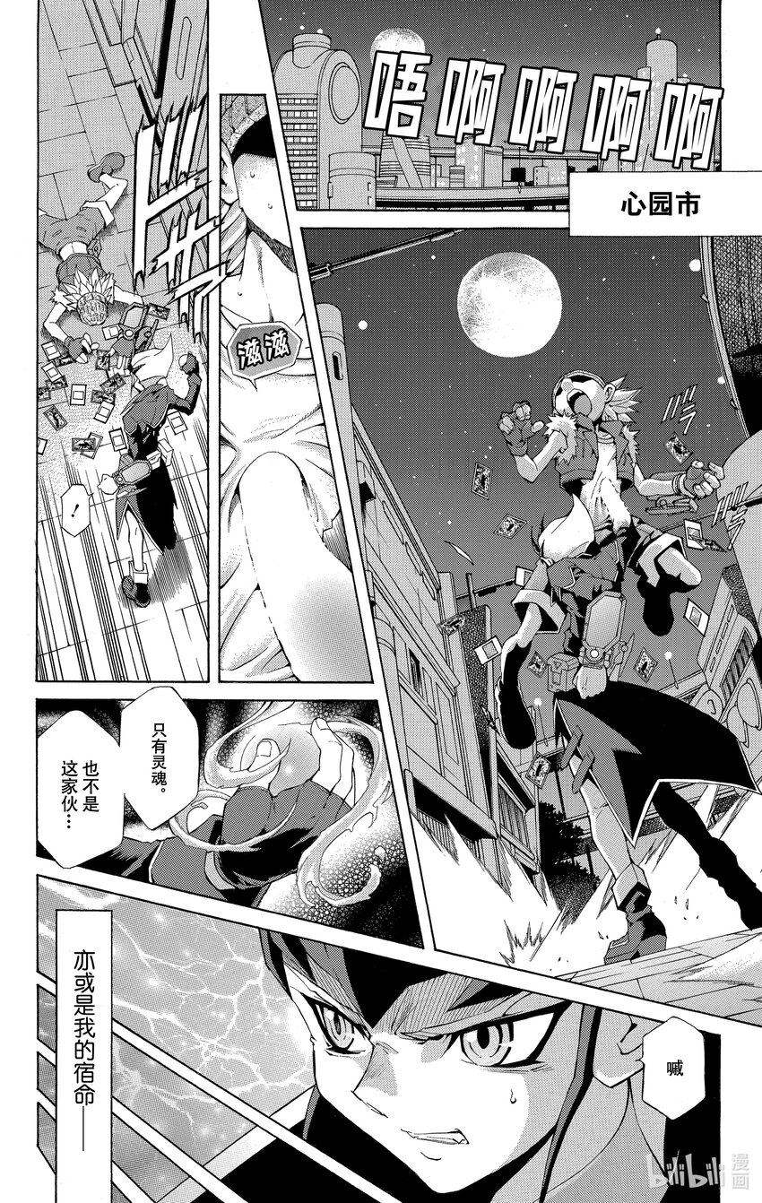 《游戏王ZEXAL》番外01 命运的相遇！！ 第3页