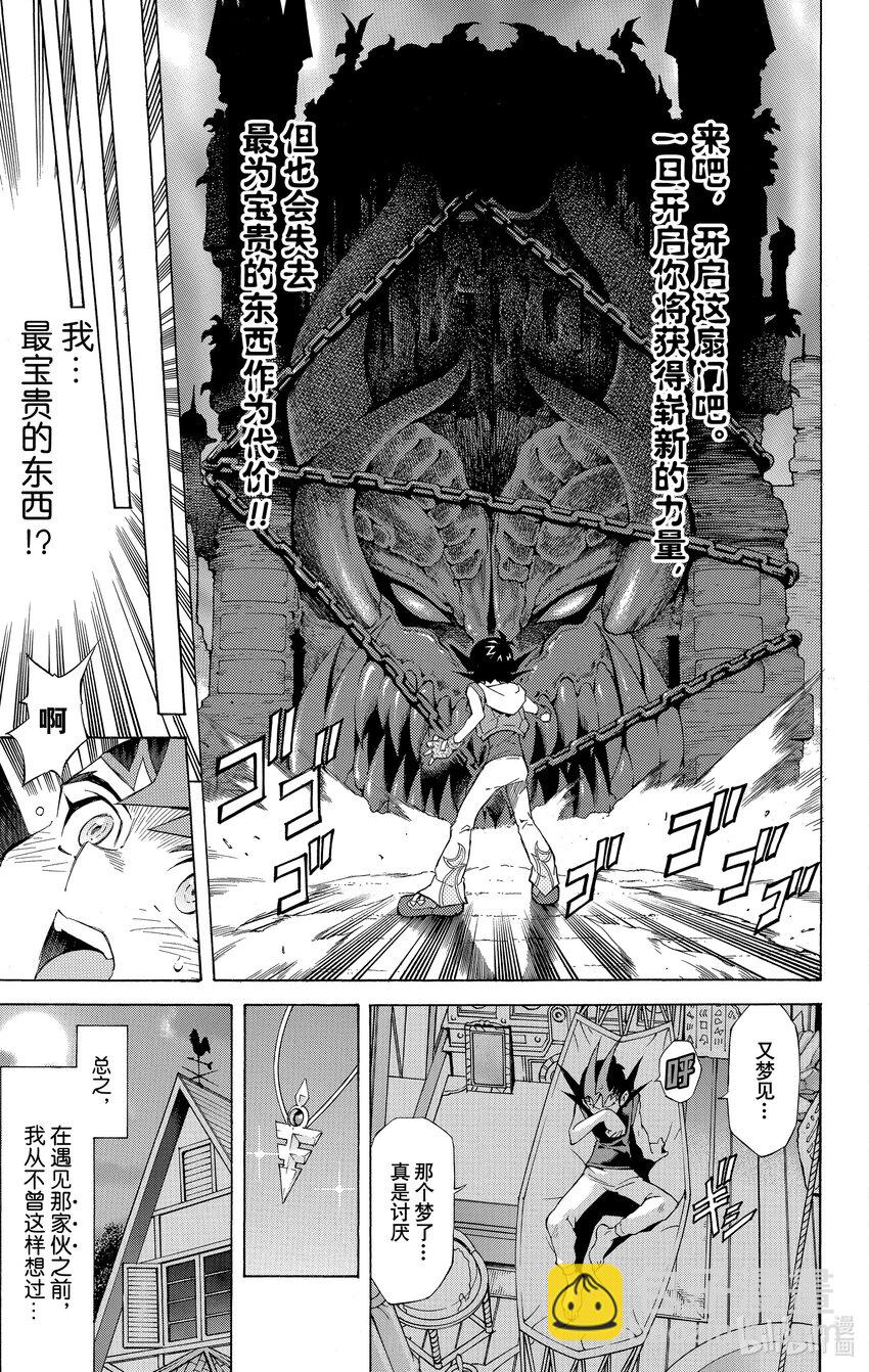 《游戏王ZEXAL》番外01 命运的相遇！！ 第4页