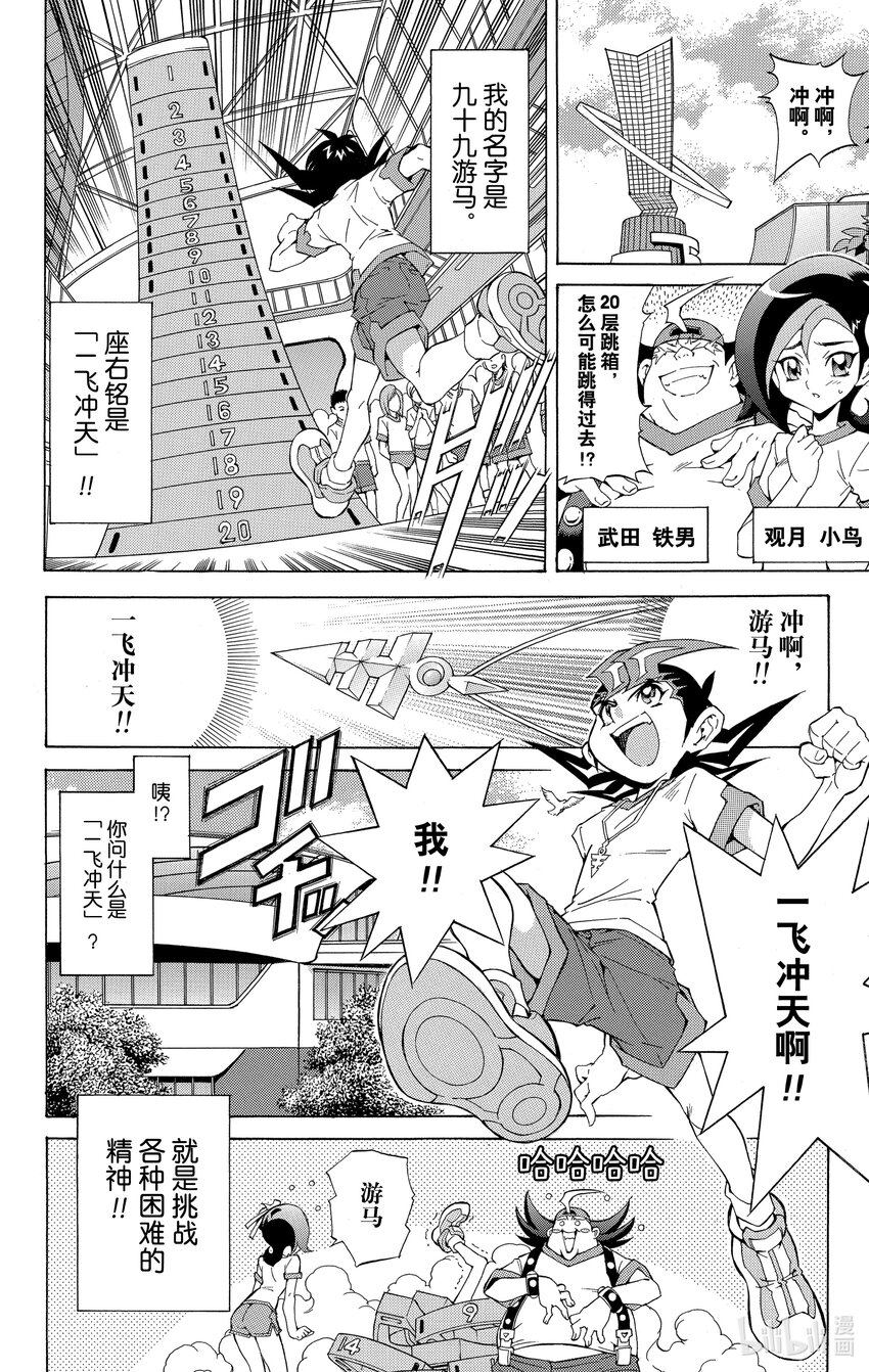 《游戏王ZEXAL》番外01 命运的相遇！！ 第5页