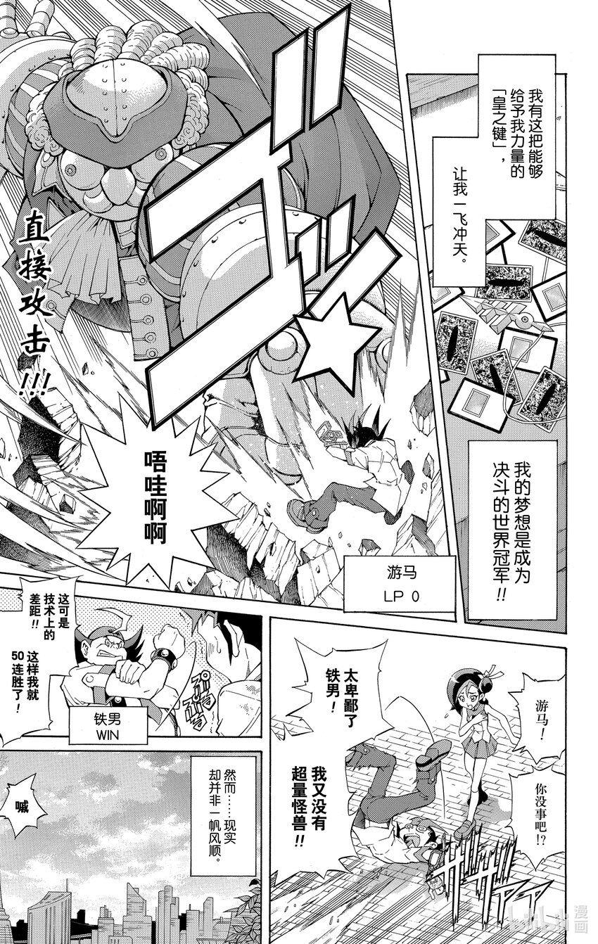 《游戏王ZEXAL》番外01 命运的相遇！！ 第6页