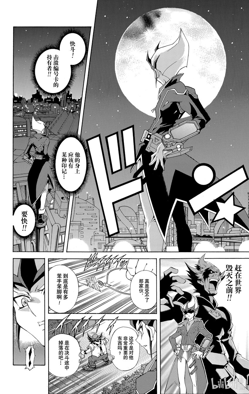 《游戏王ZEXAL》番外01 命运的相遇！！ 第7页