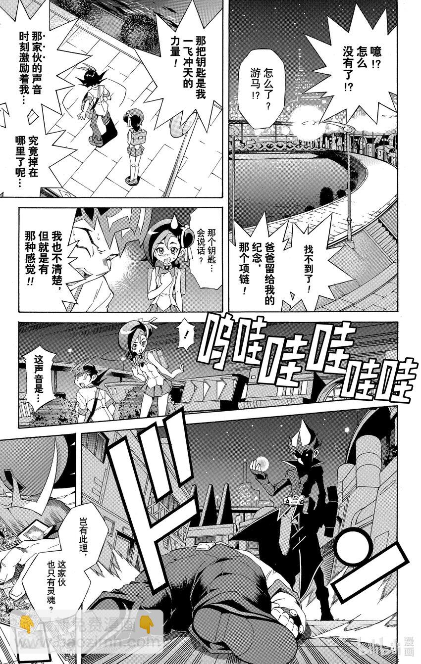 《游戏王ZEXAL》番外01 命运的相遇！！ 第8页