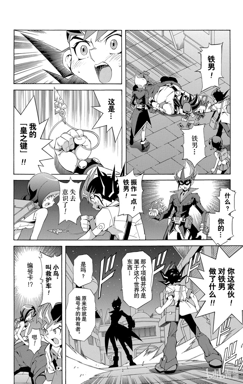 《游戏王ZEXAL》番外01 命运的相遇！！ 第9页