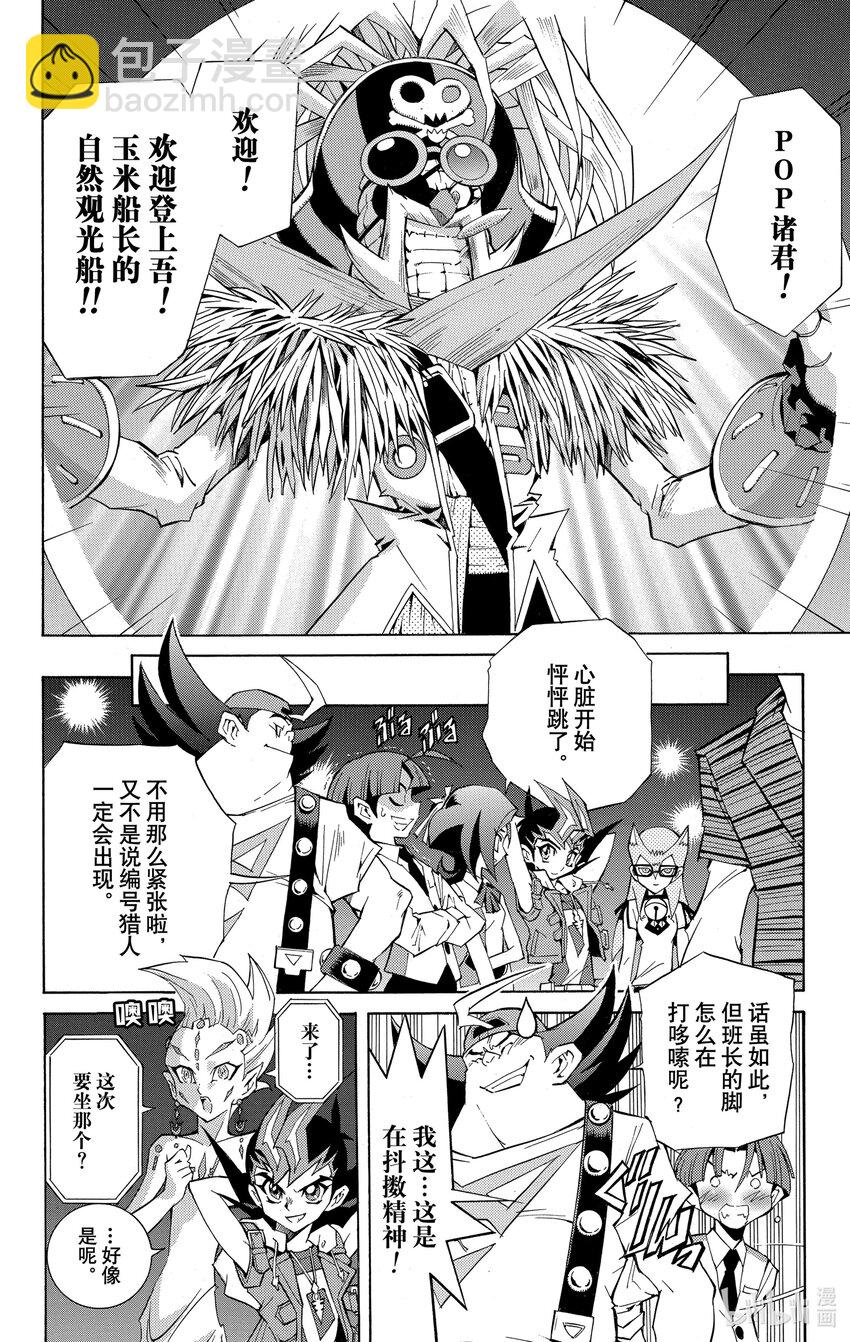 《游戏王ZEXAL》Rank11 心园！！ 第10页