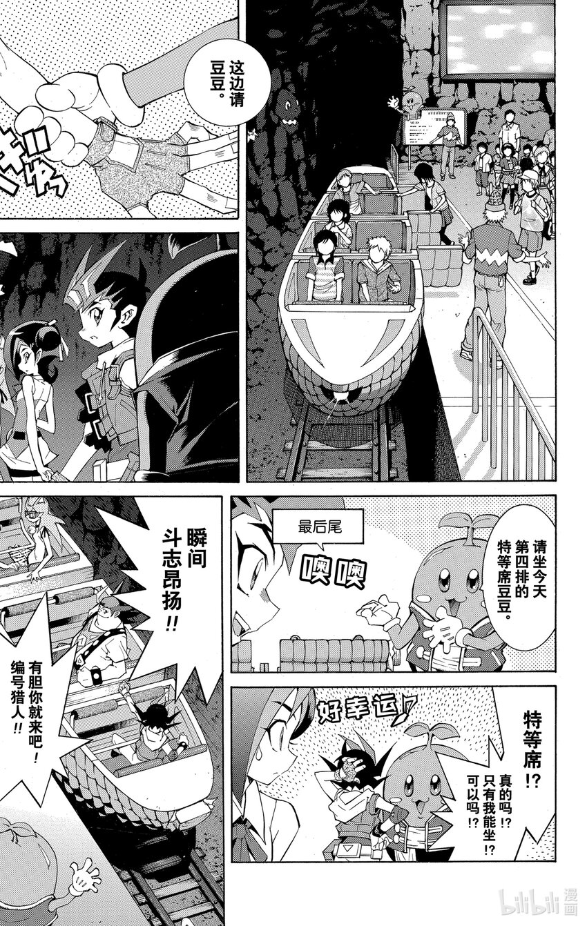 《游戏王ZEXAL》Rank11 心园！！ 第11页