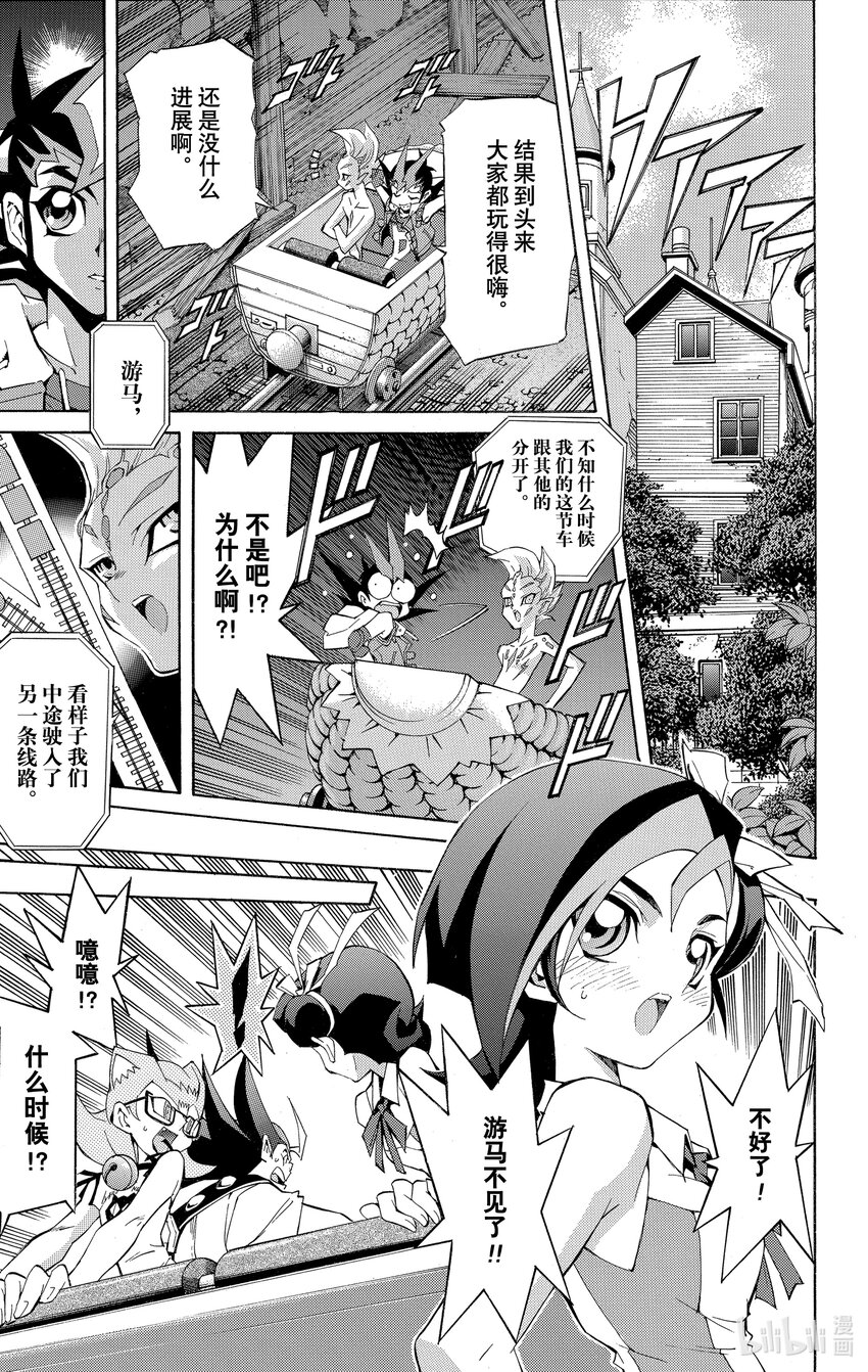 《游戏王ZEXAL》Rank11 心园！！ 第13页