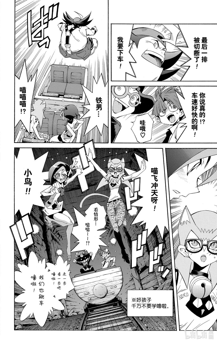 《游戏王ZEXAL》Rank11 心园！！ 第14页