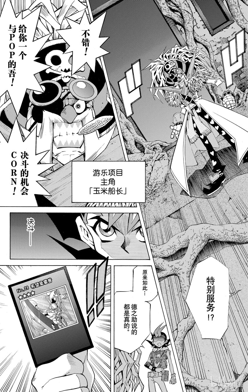 《游戏王ZEXAL》Rank11 心园！！ 第17页