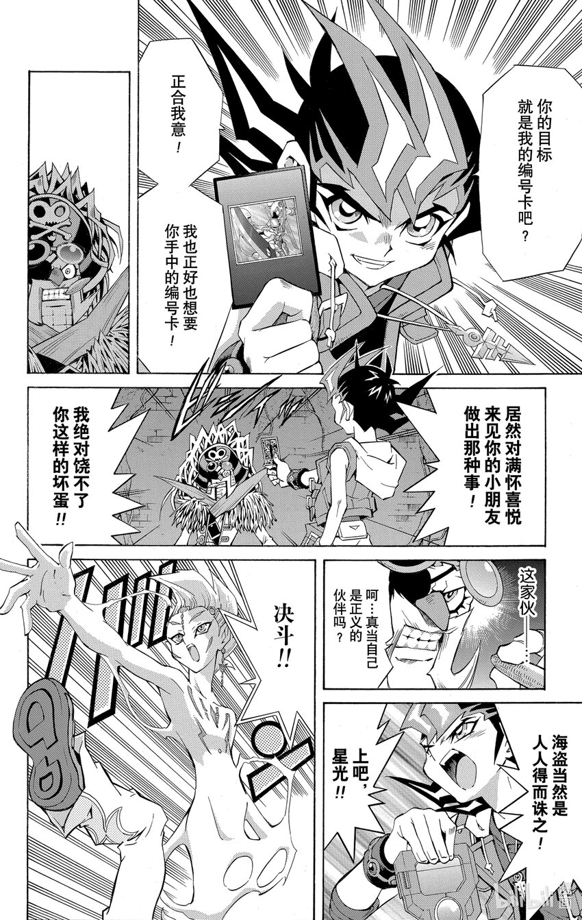 《游戏王ZEXAL》Rank11 心园！！ 第18页