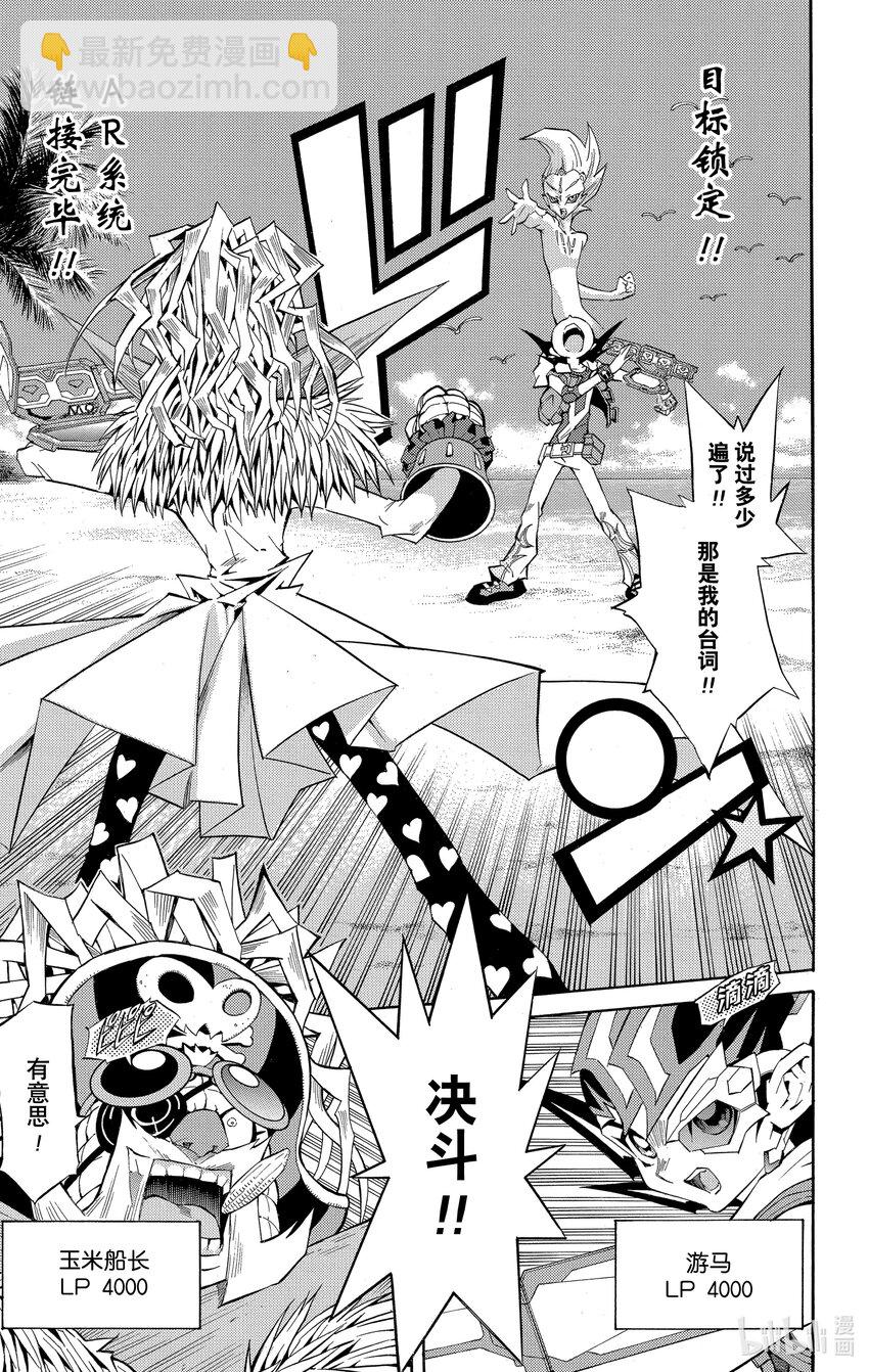 《游戏王ZEXAL》Rank11 心园！！ 第19页