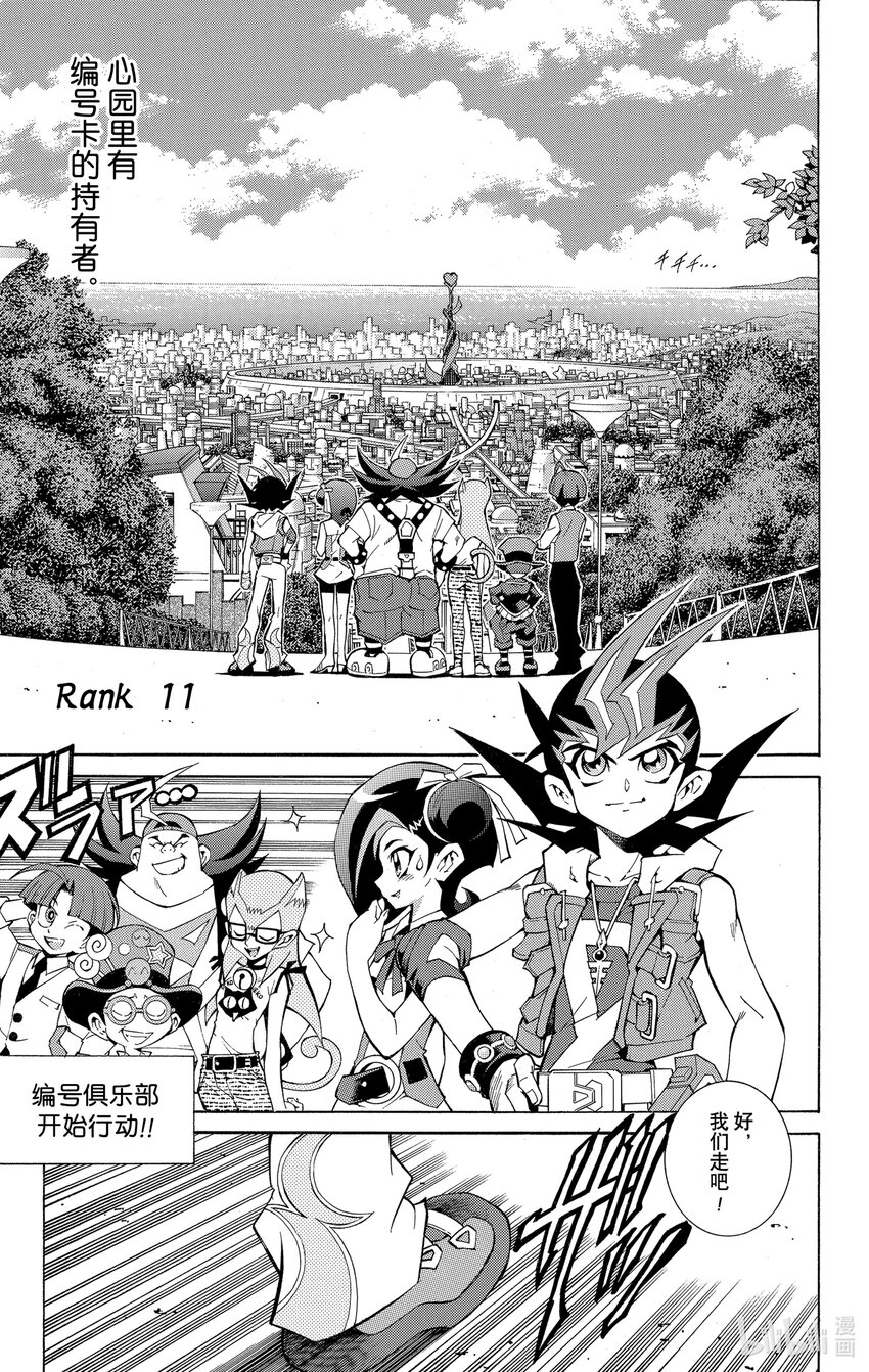 《游戏王ZEXAL》Rank11 心园！！ 第1页