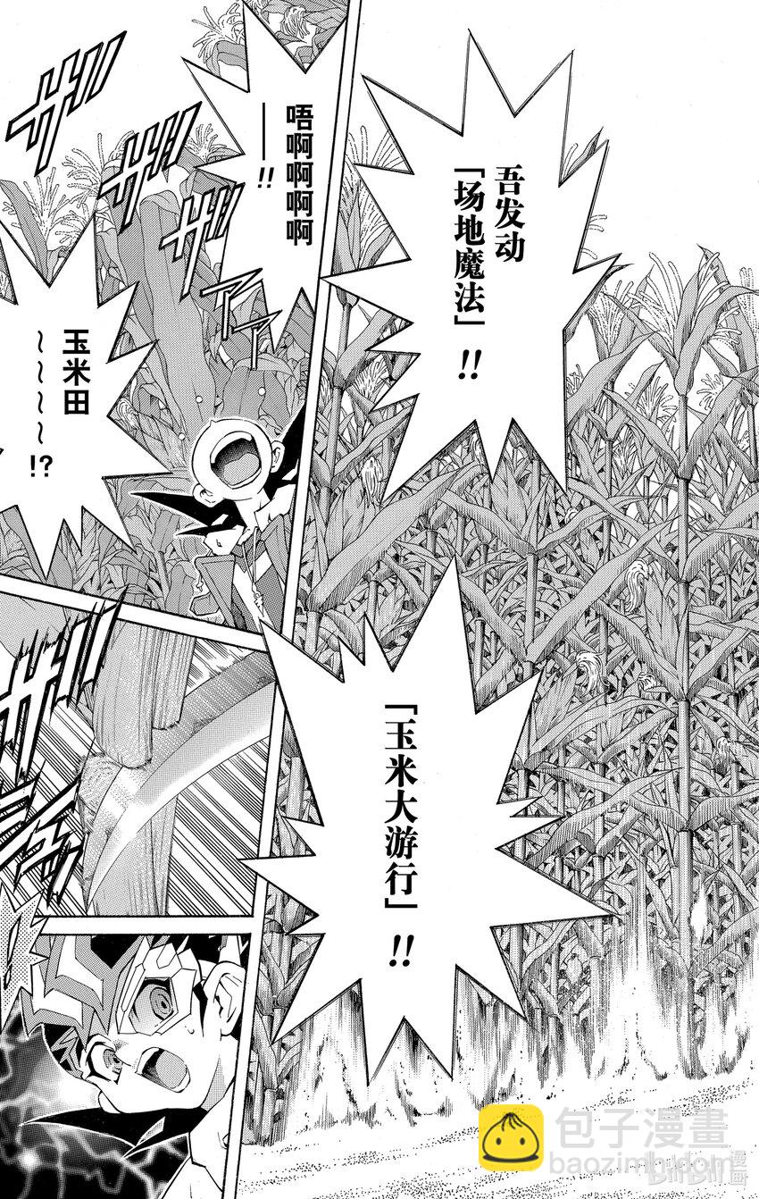 《游戏王ZEXAL》Rank11 心园！！ 第21页