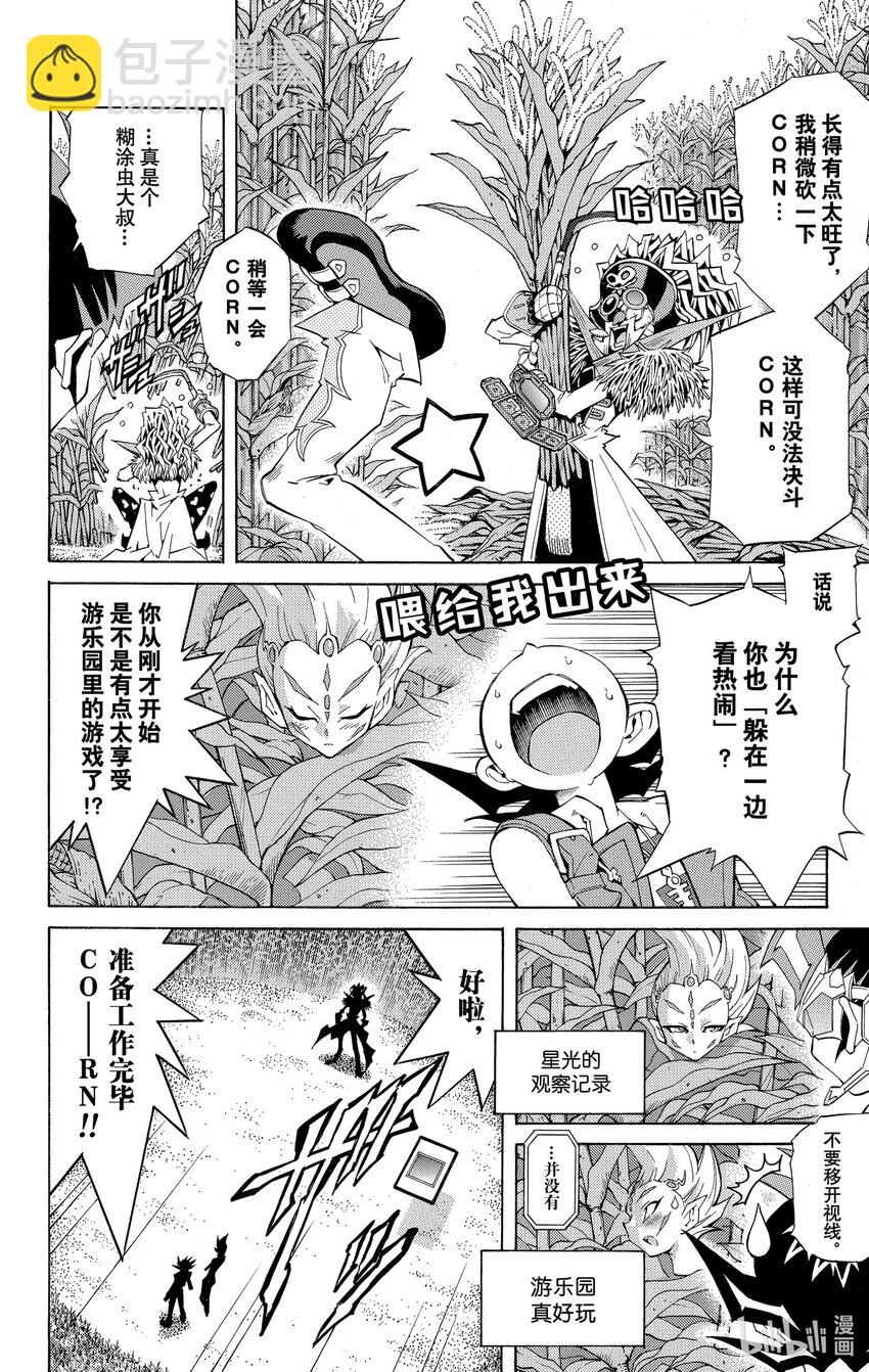 《游戏王ZEXAL》Rank11 心园！！ 第22页