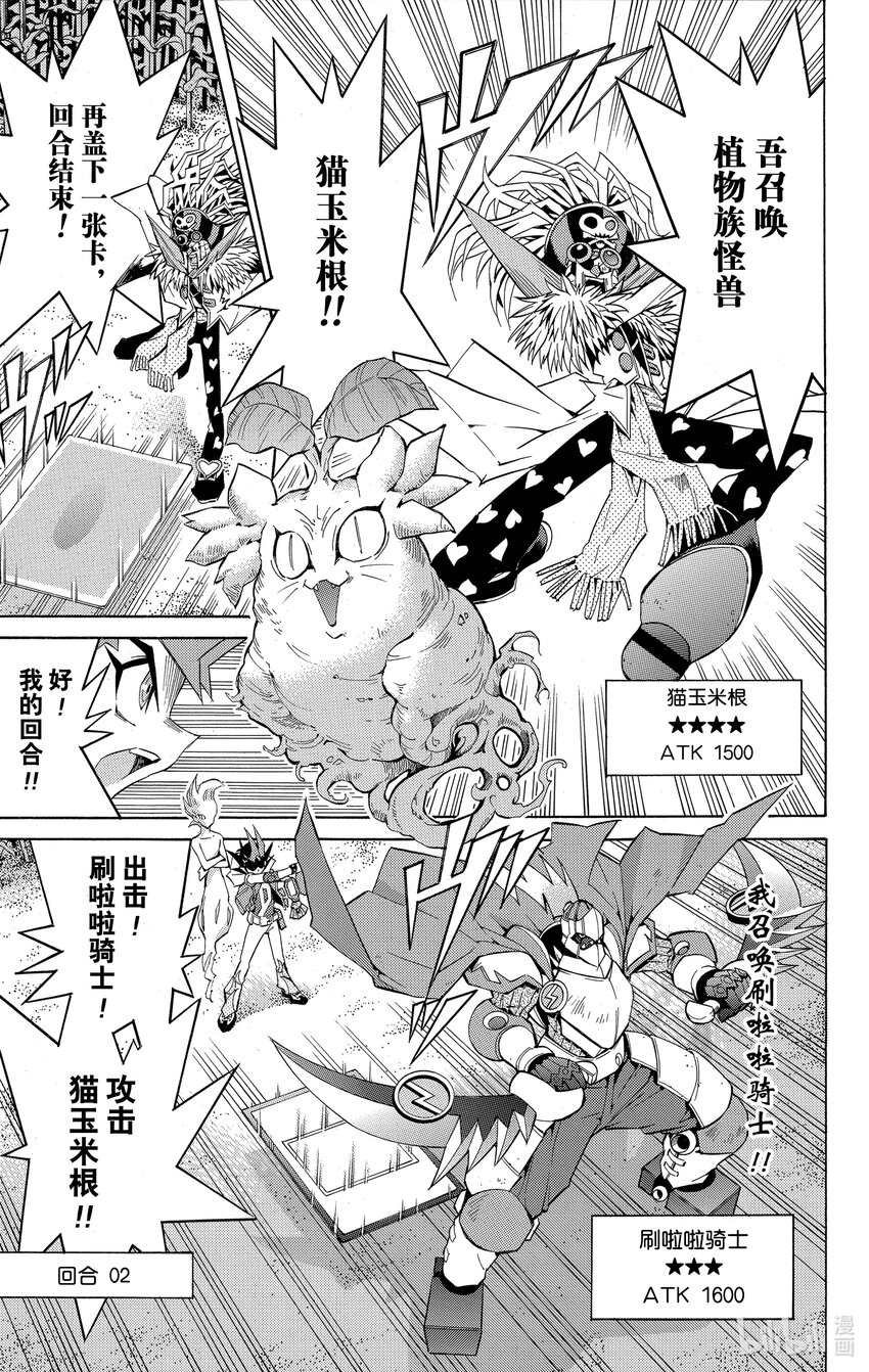 《游戏王ZEXAL》Rank11 心园！！ 第23页