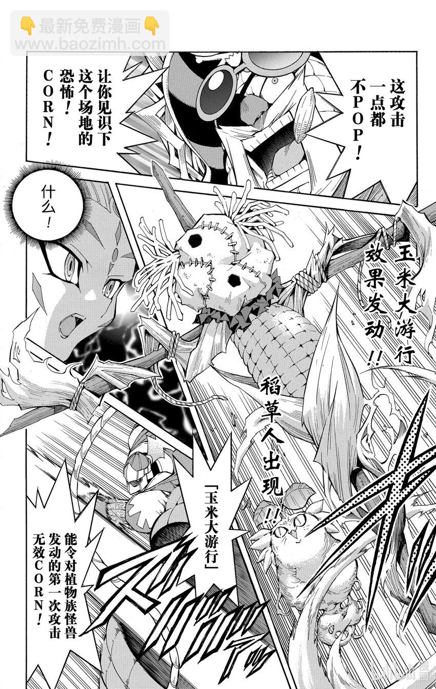 《游戏王ZEXAL》Rank11 心园！！ 第24页