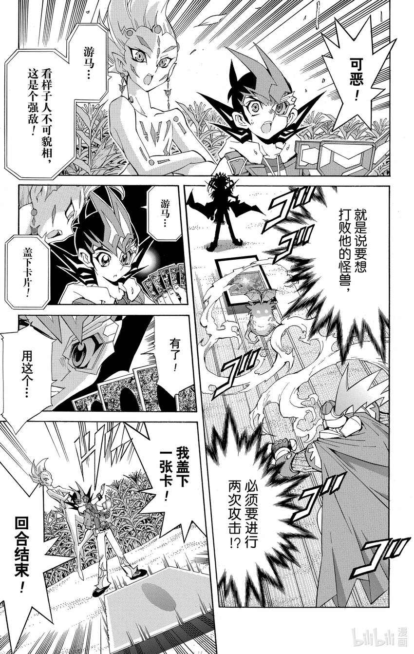 《游戏王ZEXAL》Rank11 心园！！ 第25页