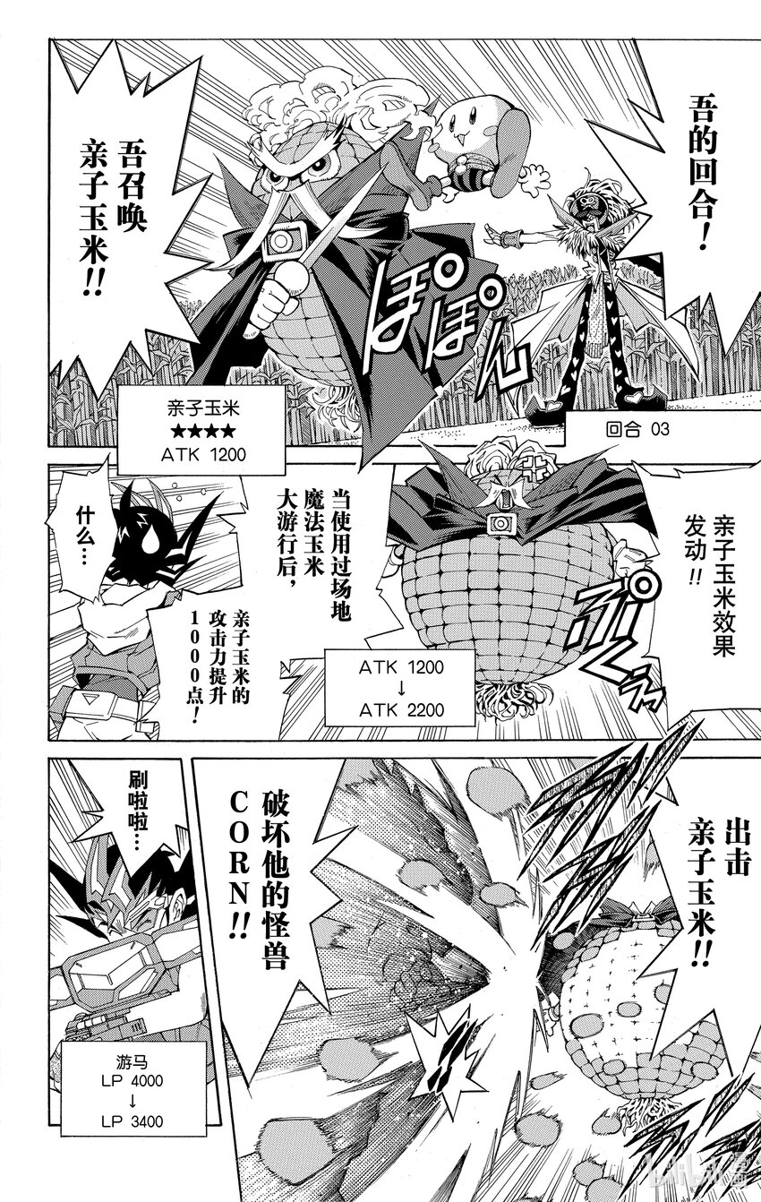 《游戏王ZEXAL》Rank11 心园！！ 第26页