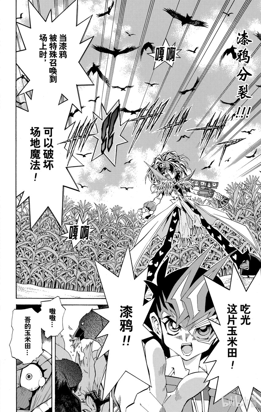 《游戏王ZEXAL》Rank11 心园！！ 第28页