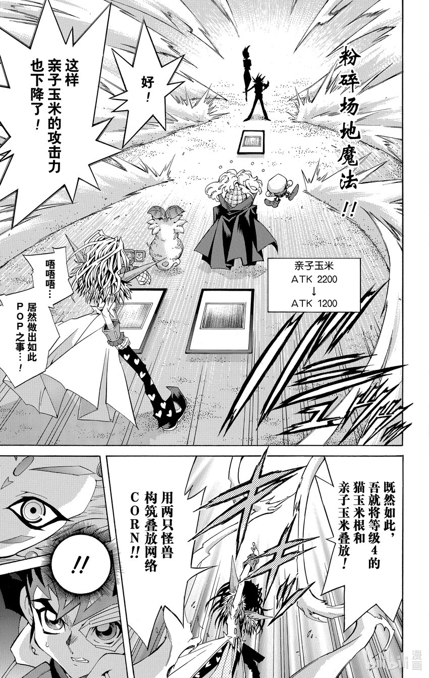 《游戏王ZEXAL》Rank11 心园！！ 第29页