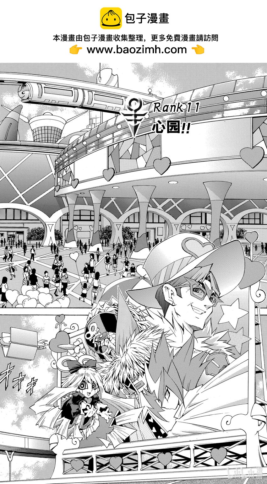 《游戏王ZEXAL》Rank11 心园！！ 第2页