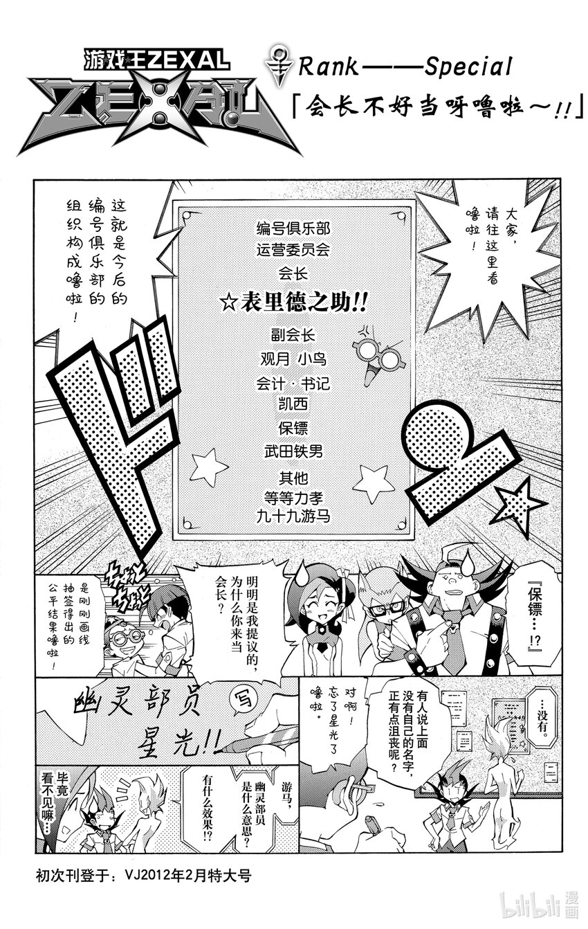《游戏王ZEXAL》Rank11 心园！！ 第32页