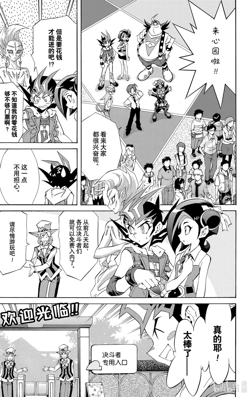 《游戏王ZEXAL》Rank11 心园！！ 第3页