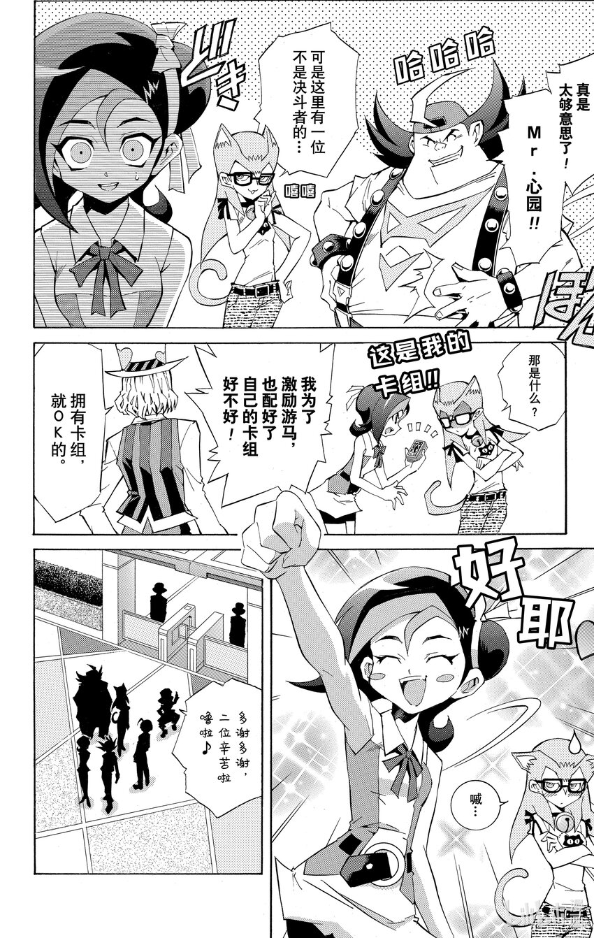 《游戏王ZEXAL》Rank11 心园！！ 第4页