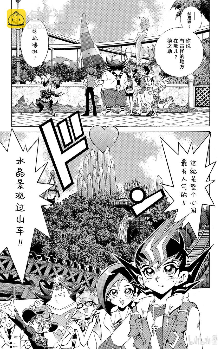 《游戏王ZEXAL》Rank11 心园！！ 第5页