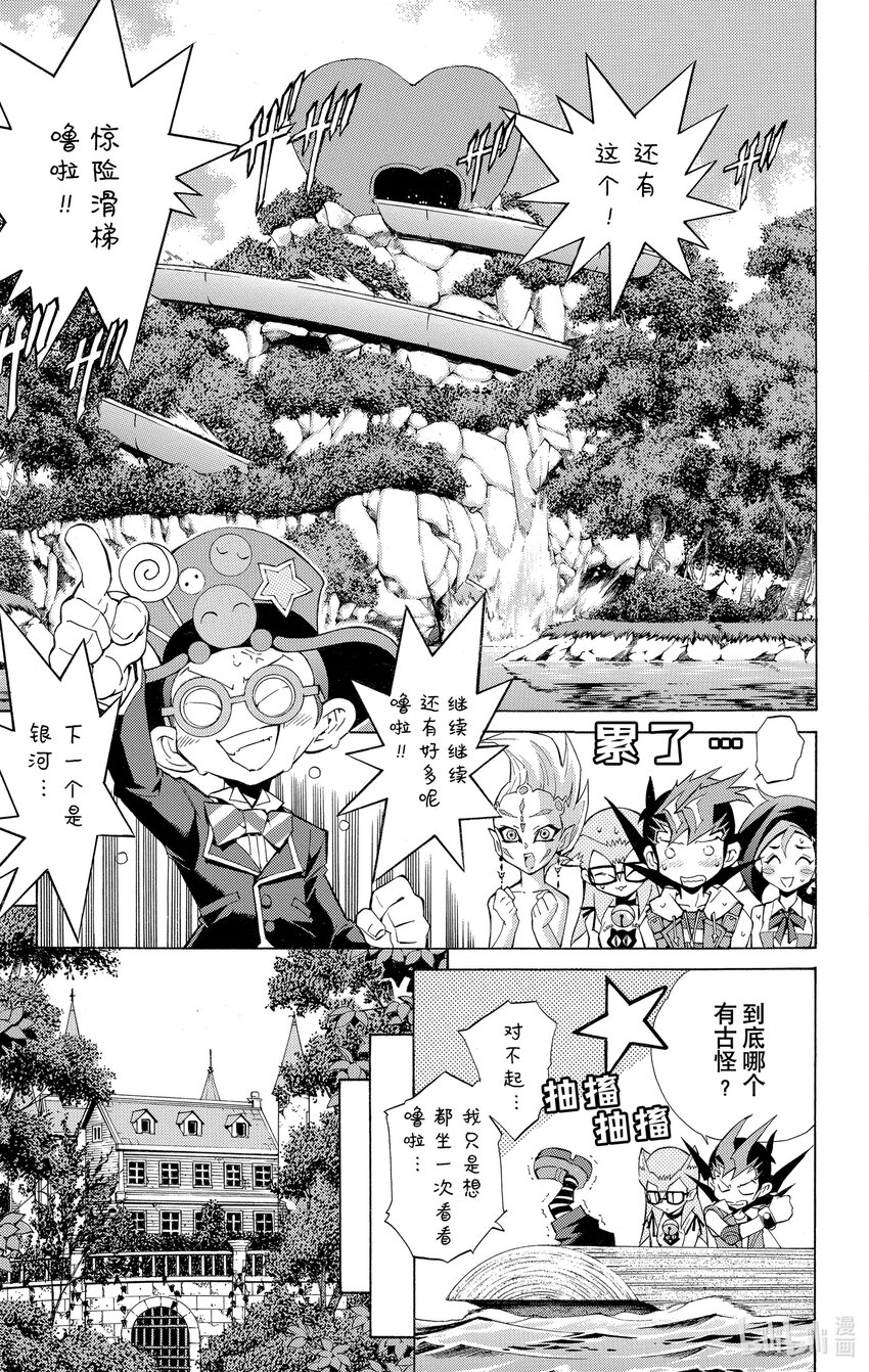 《游戏王ZEXAL》Rank11 心园！！ 第7页