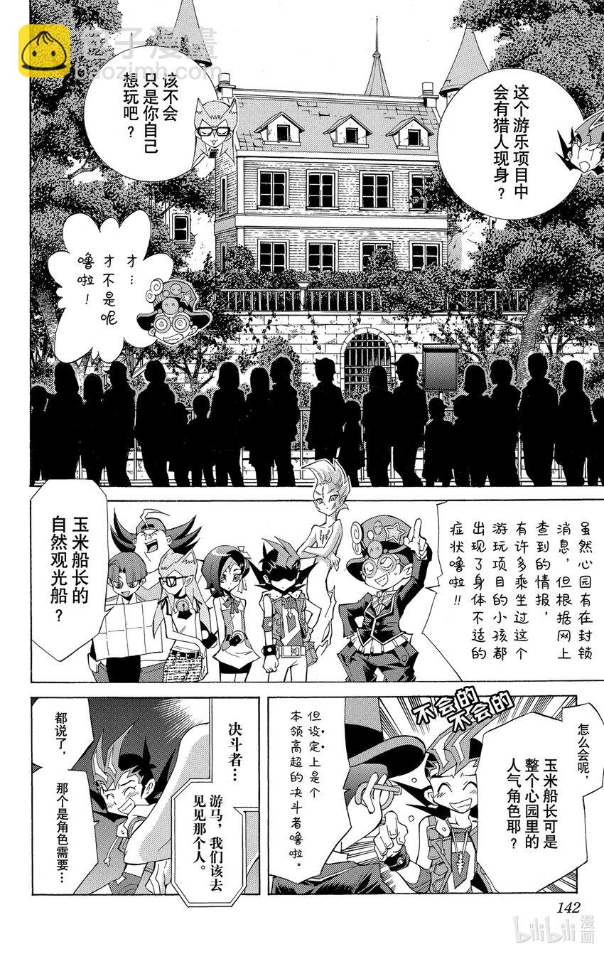 《游戏王ZEXAL》Rank11 心园！！ 第8页