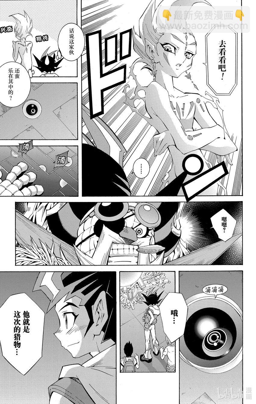 《游戏王ZEXAL》Rank11 心园！！ 第9页