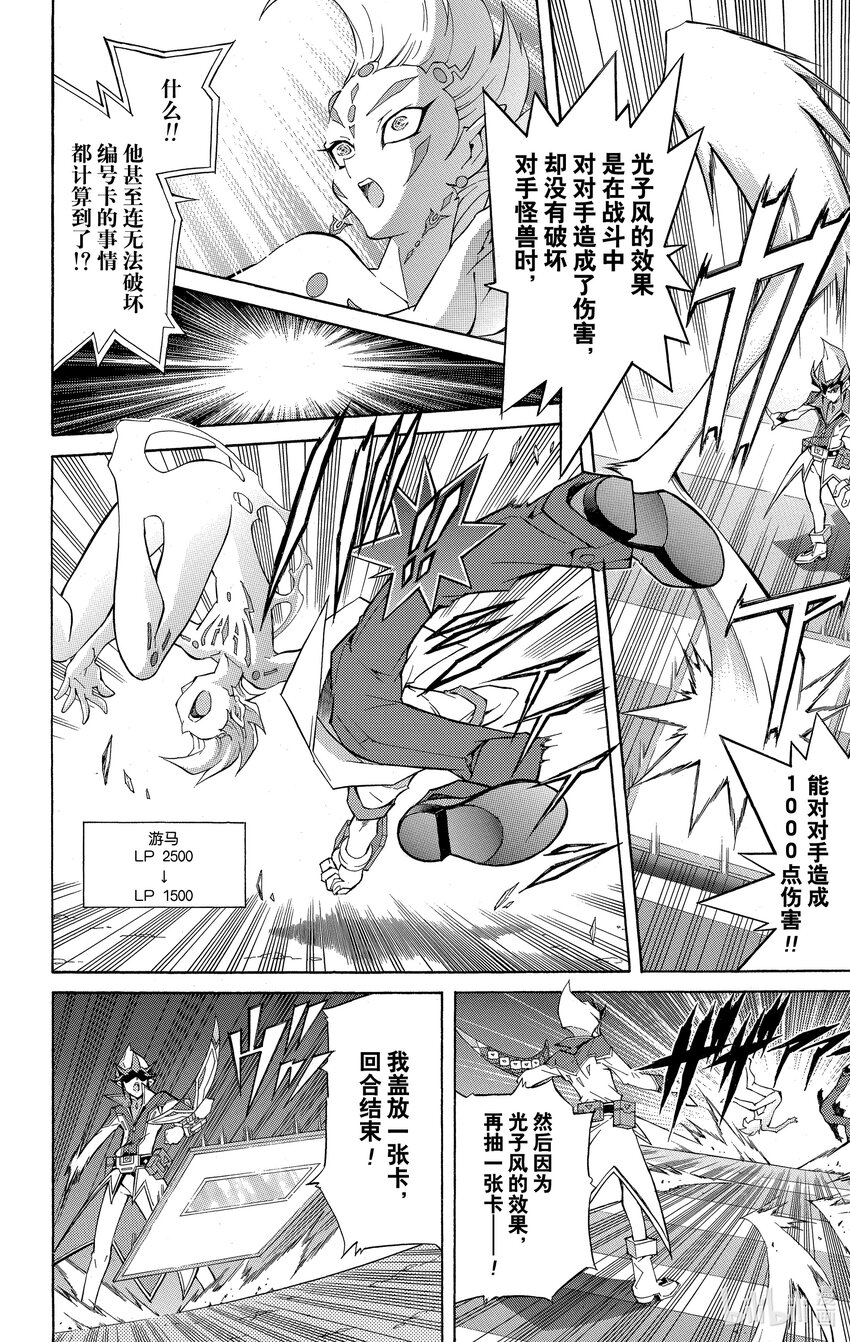《游戏王ZEXAL》Rank9 快斗的实力！！ 第10页