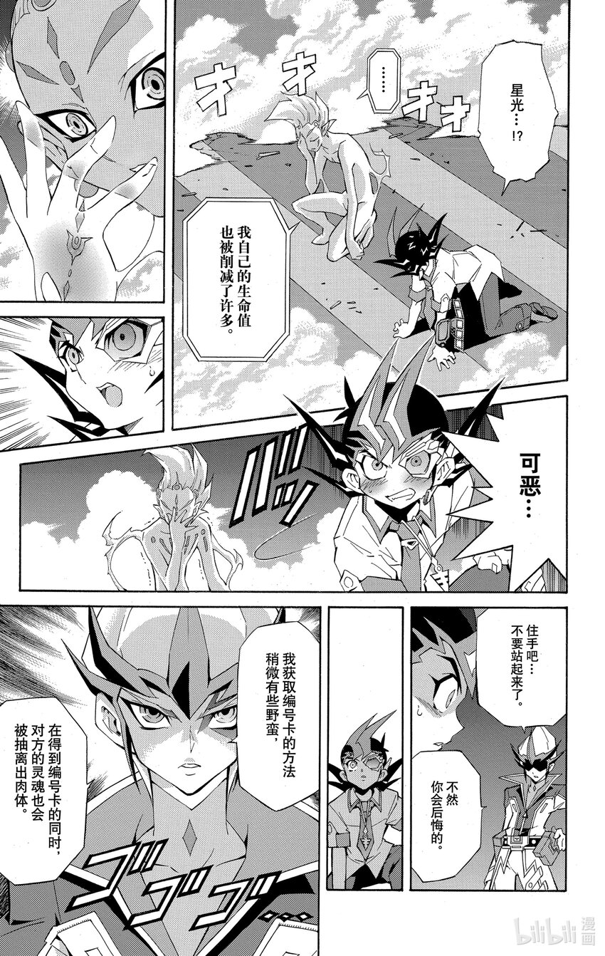 《游戏王ZEXAL》Rank9 快斗的实力！！ 第11页