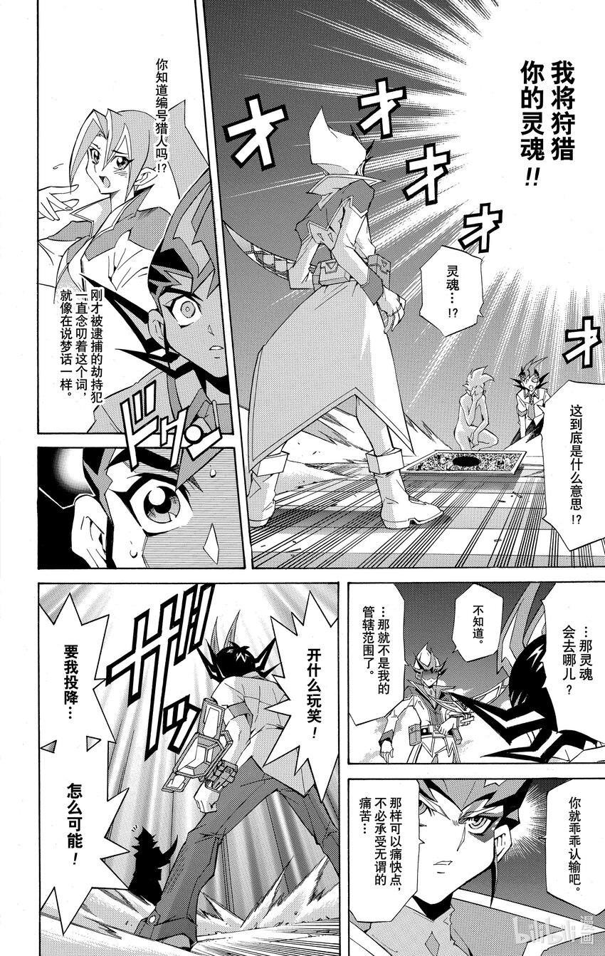 《游戏王ZEXAL》Rank9 快斗的实力！！ 第12页