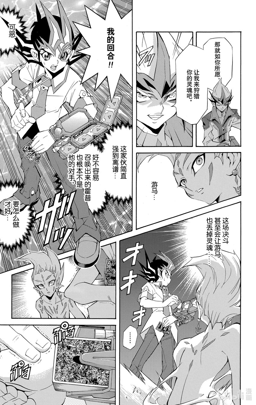 《游戏王ZEXAL》Rank9 快斗的实力！！ 第13页