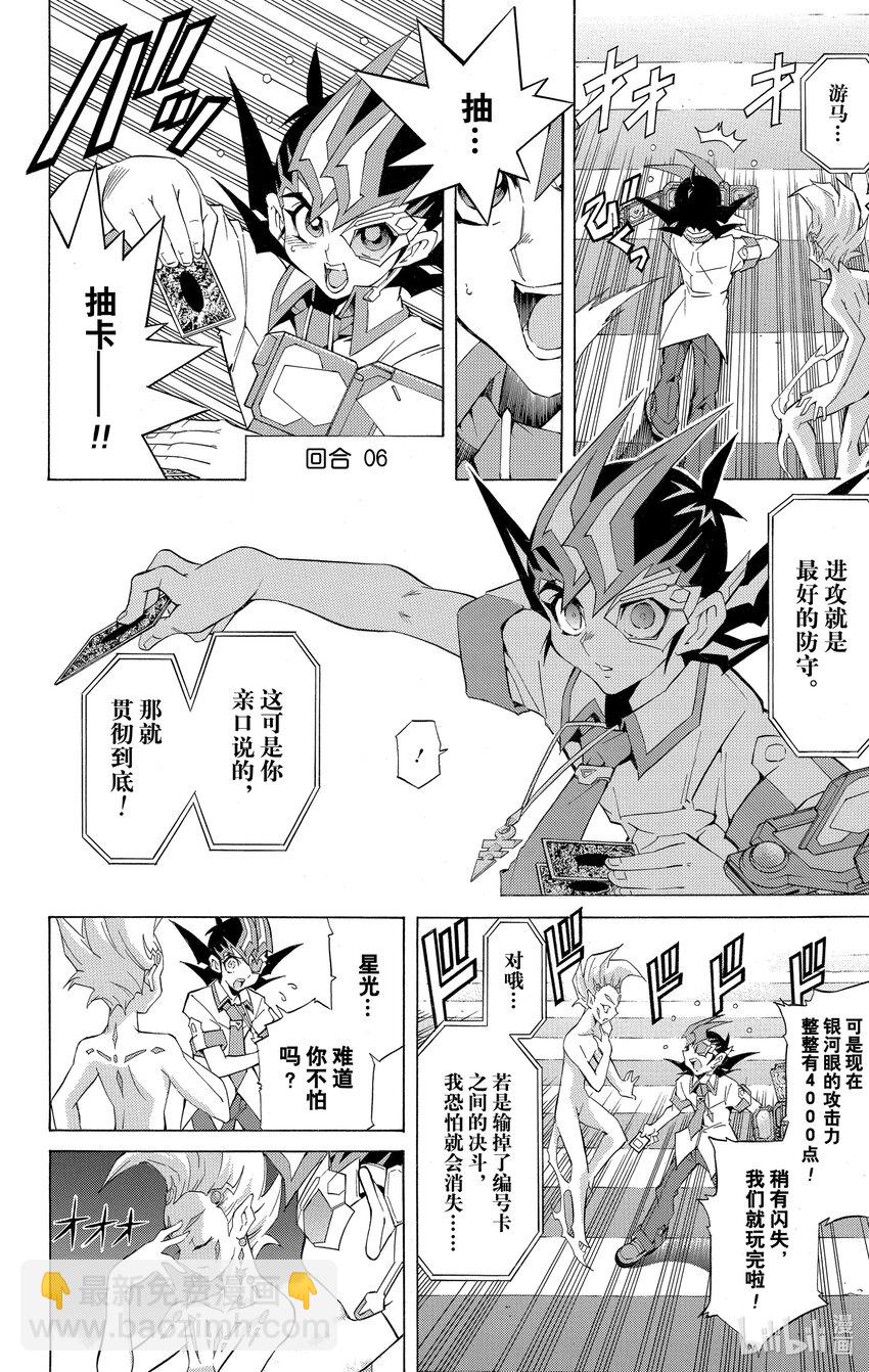 《游戏王ZEXAL》Rank9 快斗的实力！！ 第14页