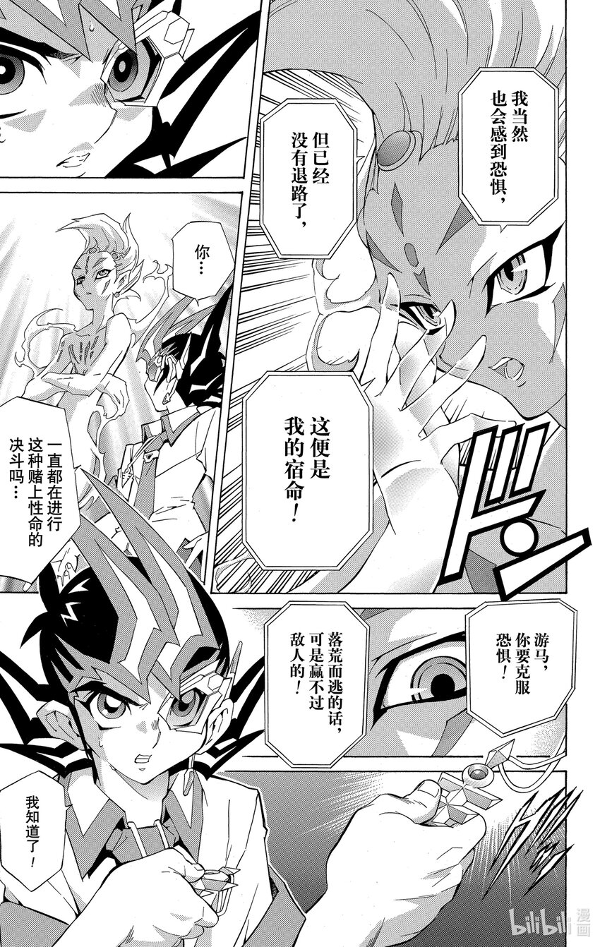 《游戏王ZEXAL》Rank9 快斗的实力！！ 第15页