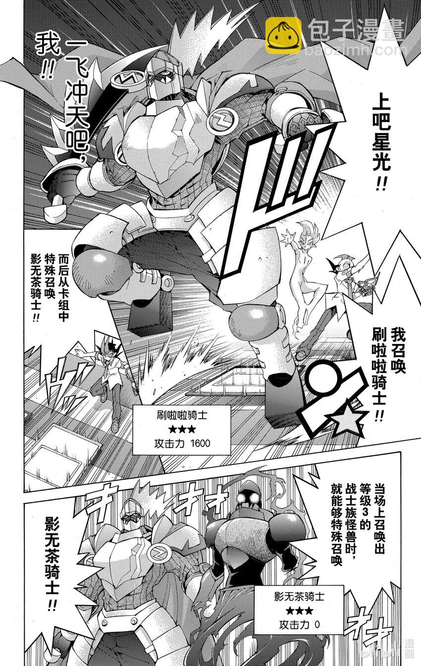 《游戏王ZEXAL》Rank9 快斗的实力！！ 第16页