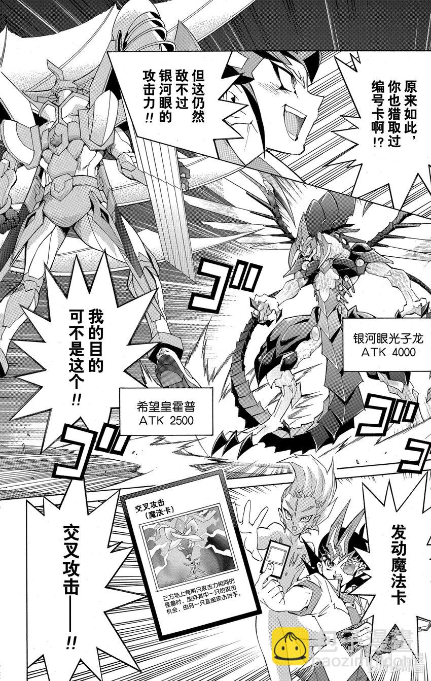 《游戏王ZEXAL》Rank9 快斗的实力！！ 第18页