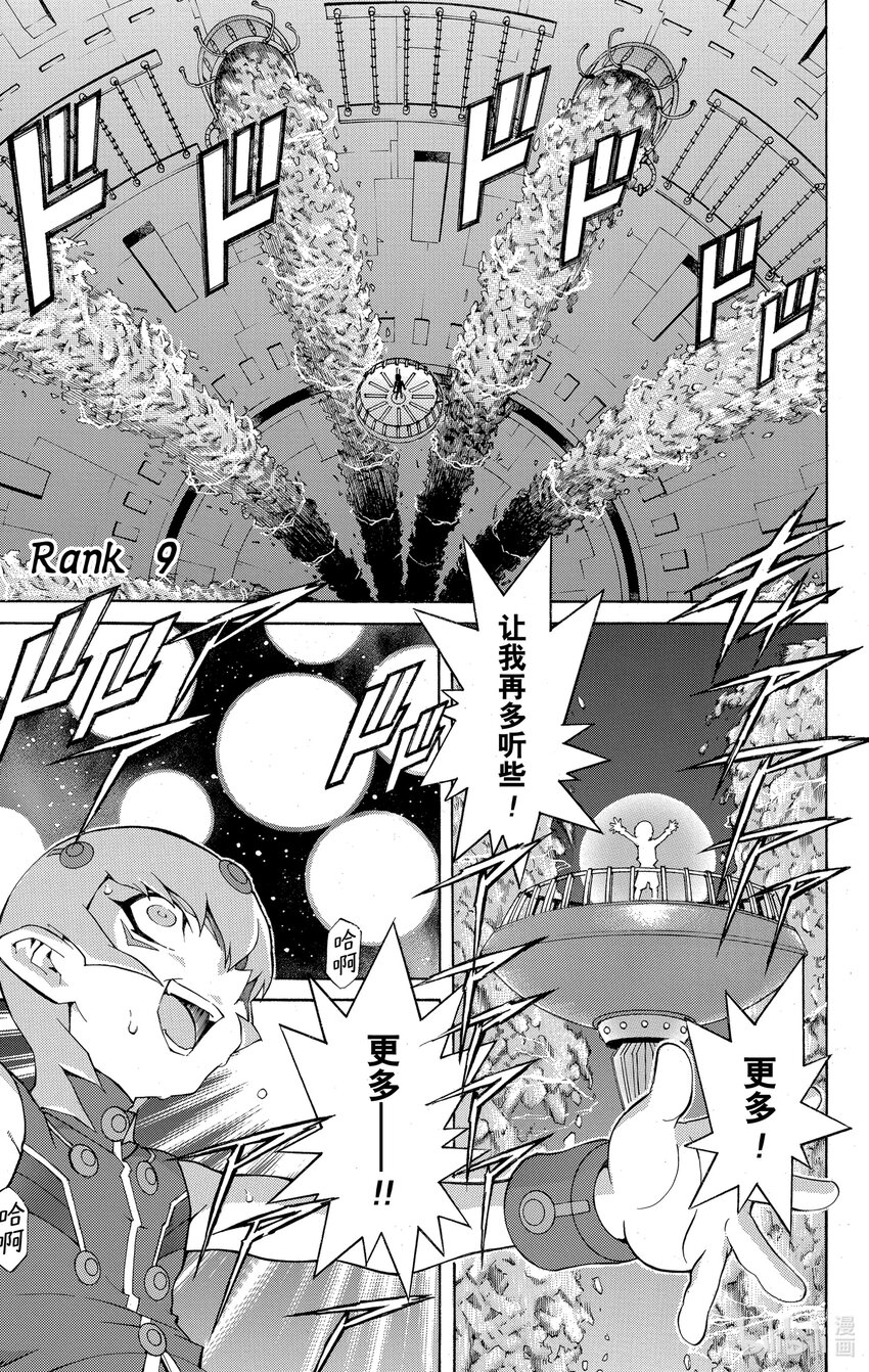 《游戏王ZEXAL》Rank9 快斗的实力！！ 第1页