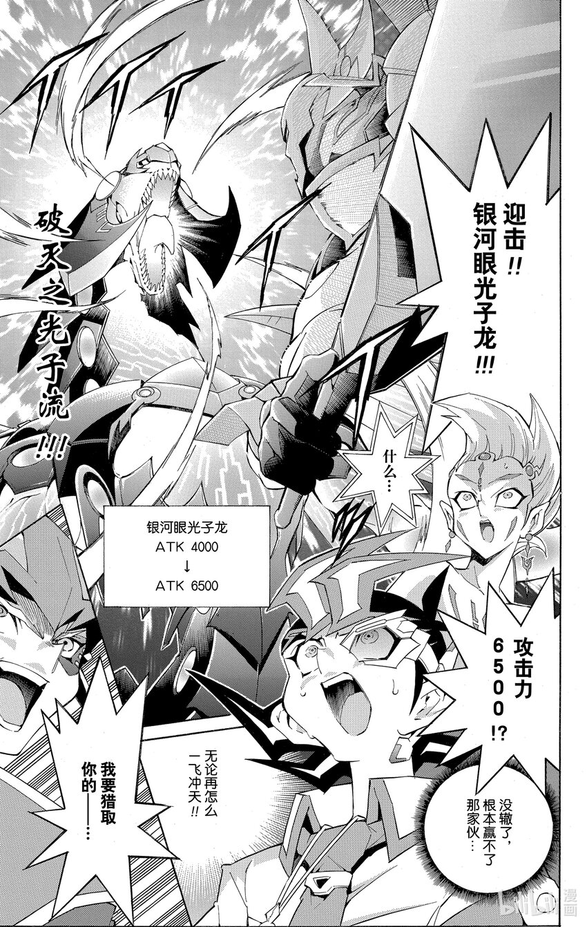 《游戏王ZEXAL》Rank9 快斗的实力！！ 第21页