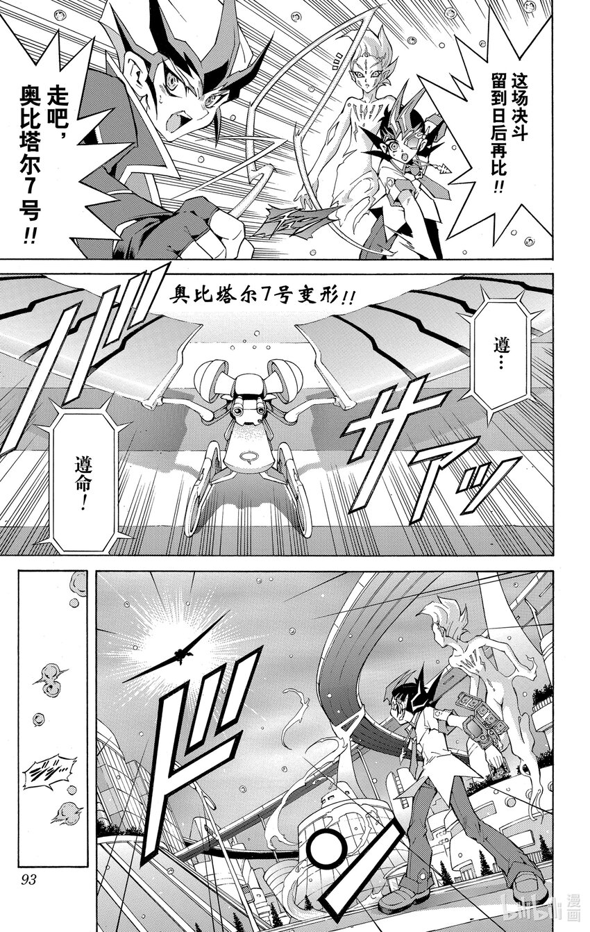 《游戏王ZEXAL》Rank9 快斗的实力！！ 第23页