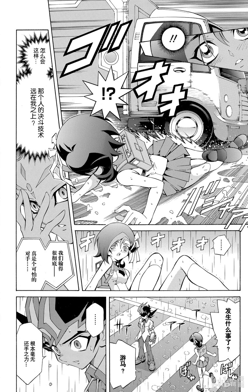 《游戏王ZEXAL》Rank9 快斗的实力！！ 第24页