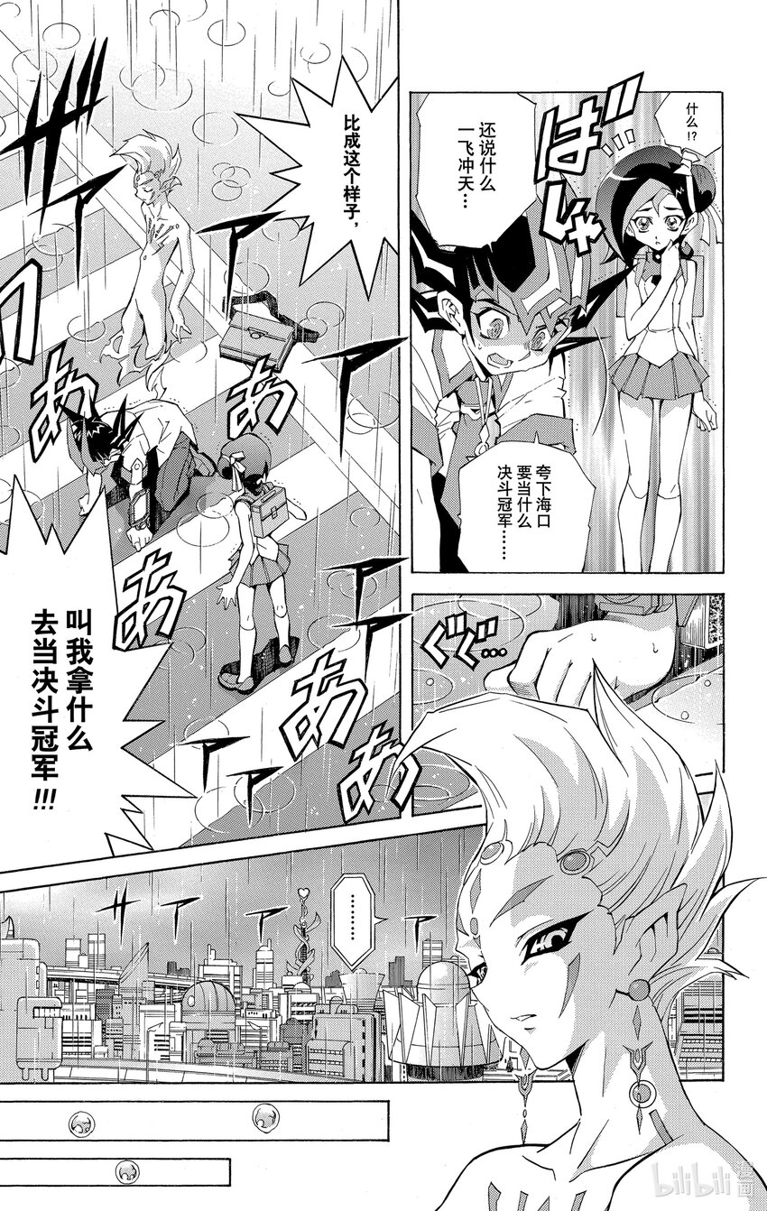 《游戏王ZEXAL》Rank9 快斗的实力！！ 第25页