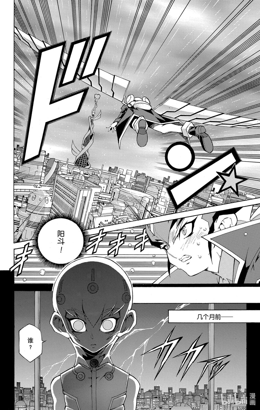 《游戏王ZEXAL》Rank9 快斗的实力！！ 第26页
