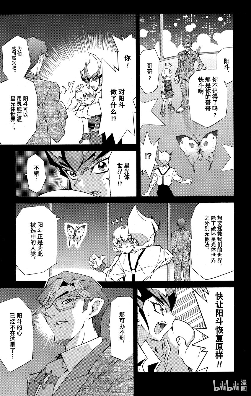 《游戏王ZEXAL》Rank9 快斗的实力！！ 第27页