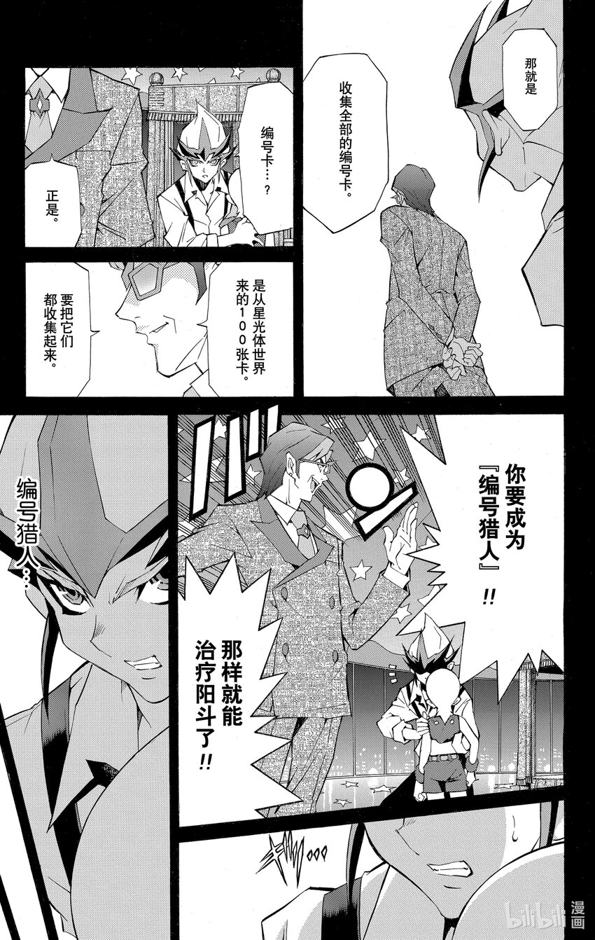 《游戏王ZEXAL》Rank9 快斗的实力！！ 第29页